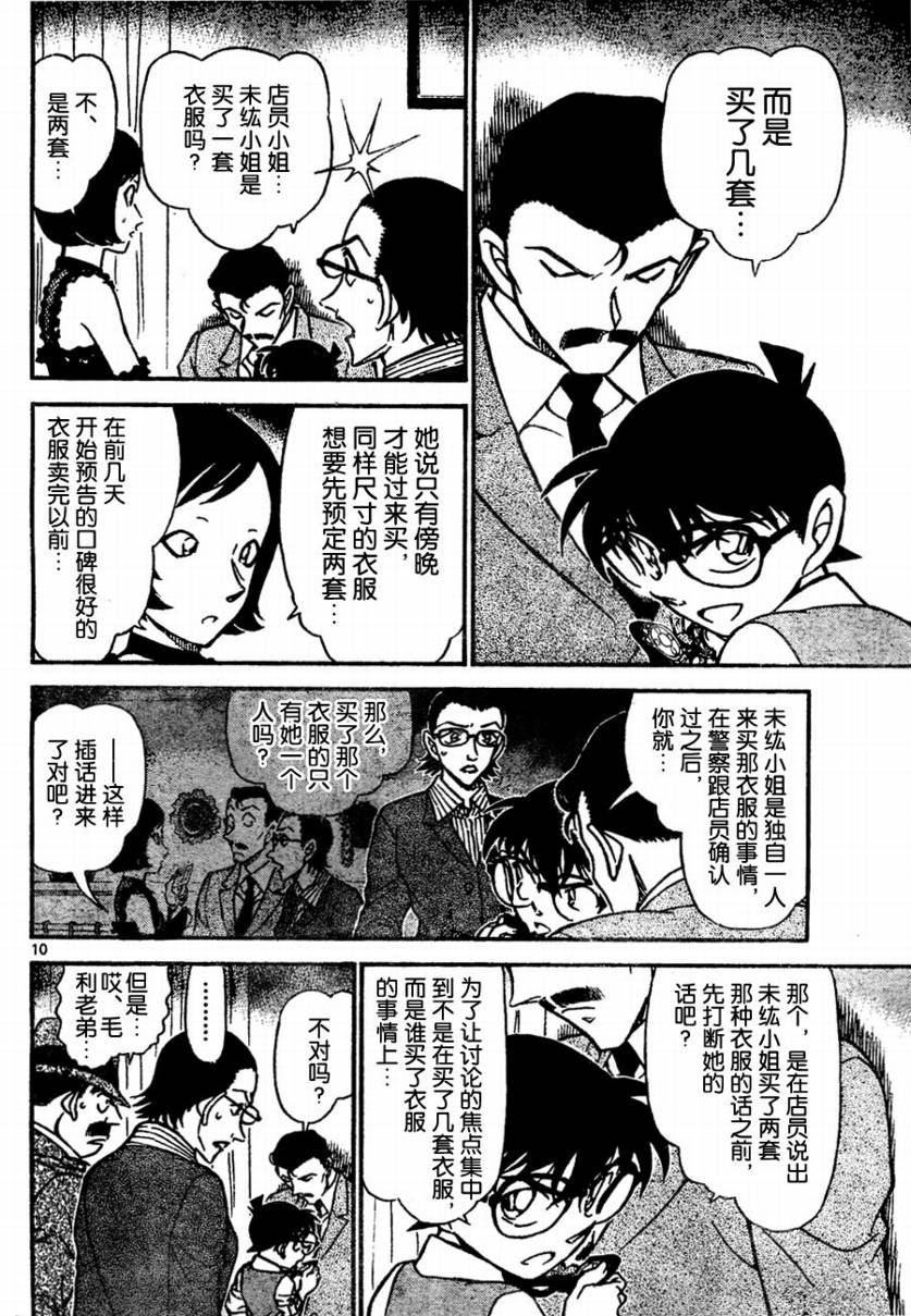 《名侦探柯南》漫画最新章节第698话免费下拉式在线观看章节第【11】张图片