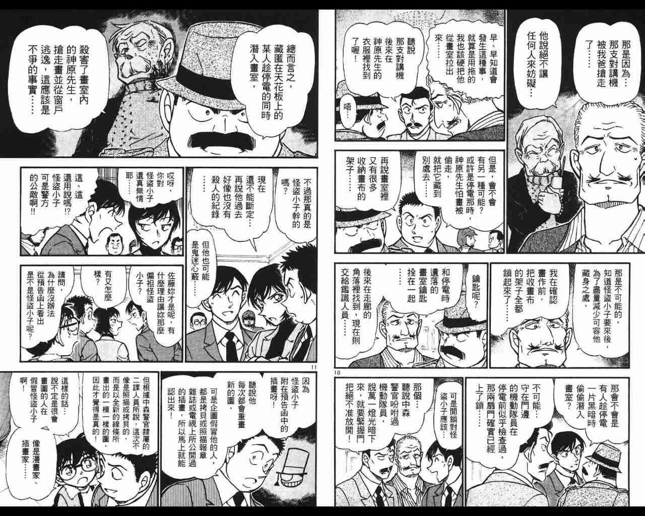 《名侦探柯南》漫画最新章节第53卷免费下拉式在线观看章节第【17】张图片