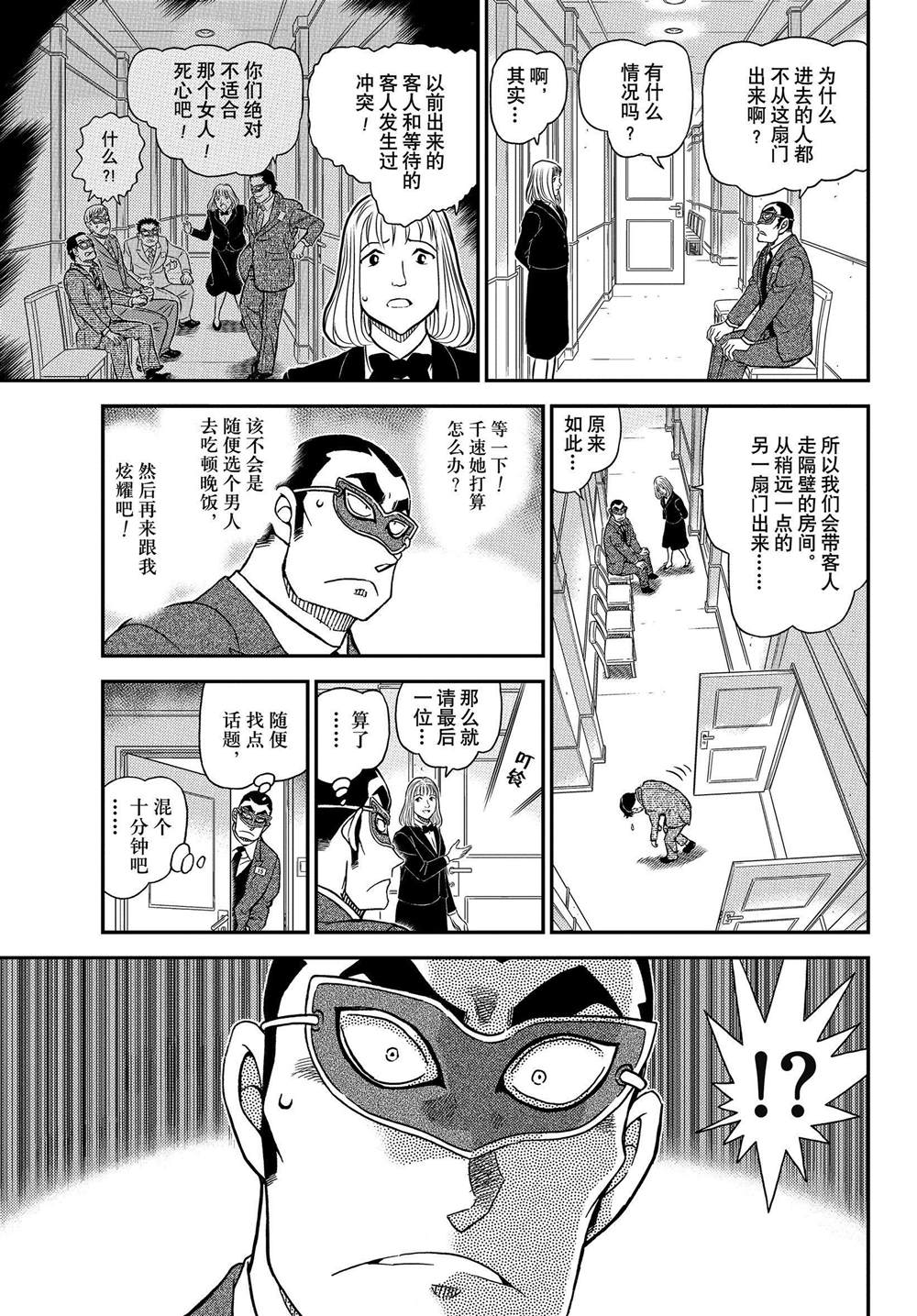 《名侦探柯南》漫画最新章节第1085话 试看版免费下拉式在线观看章节第【13】张图片