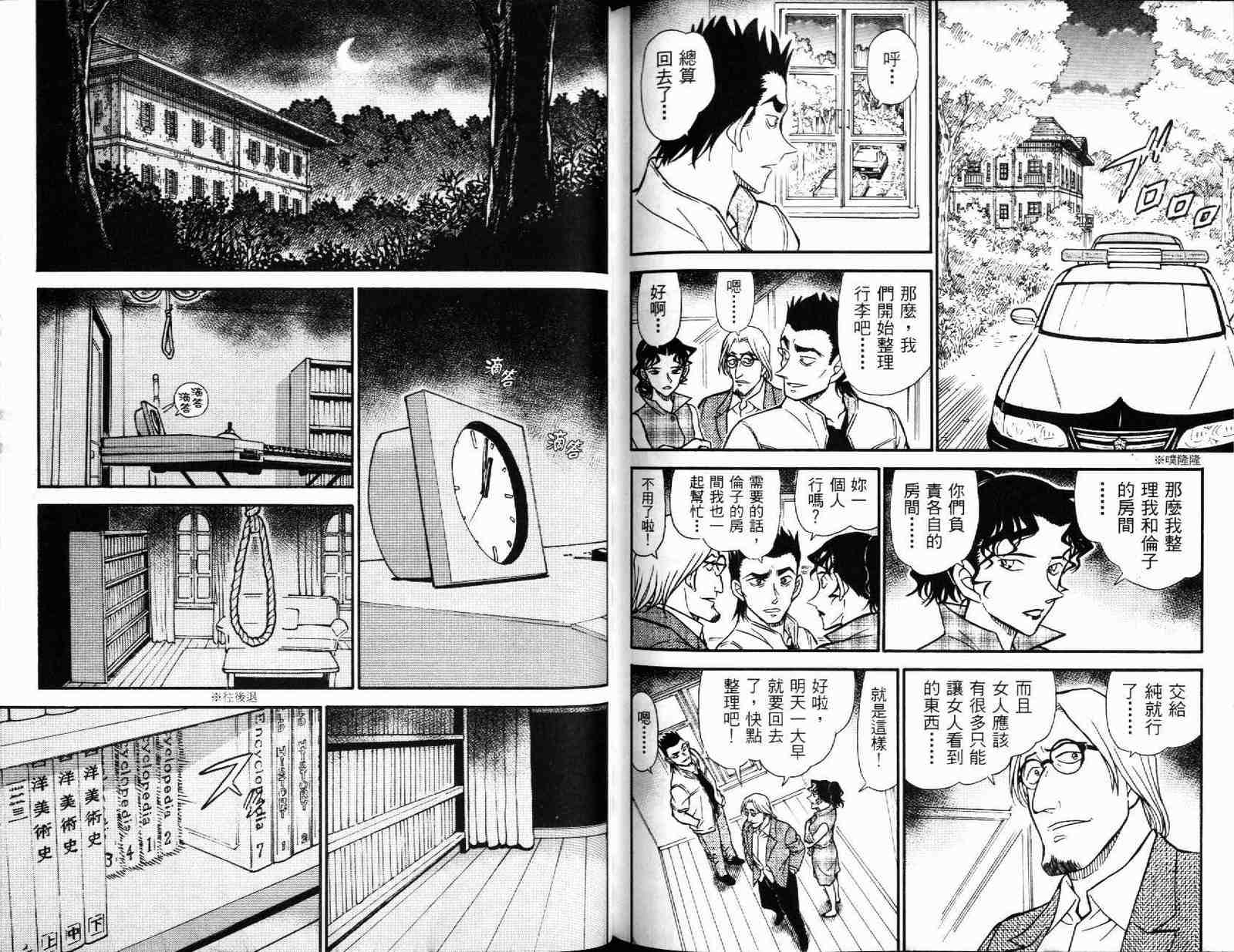 《名侦探柯南》漫画最新章节第51卷免费下拉式在线观看章节第【88】张图片