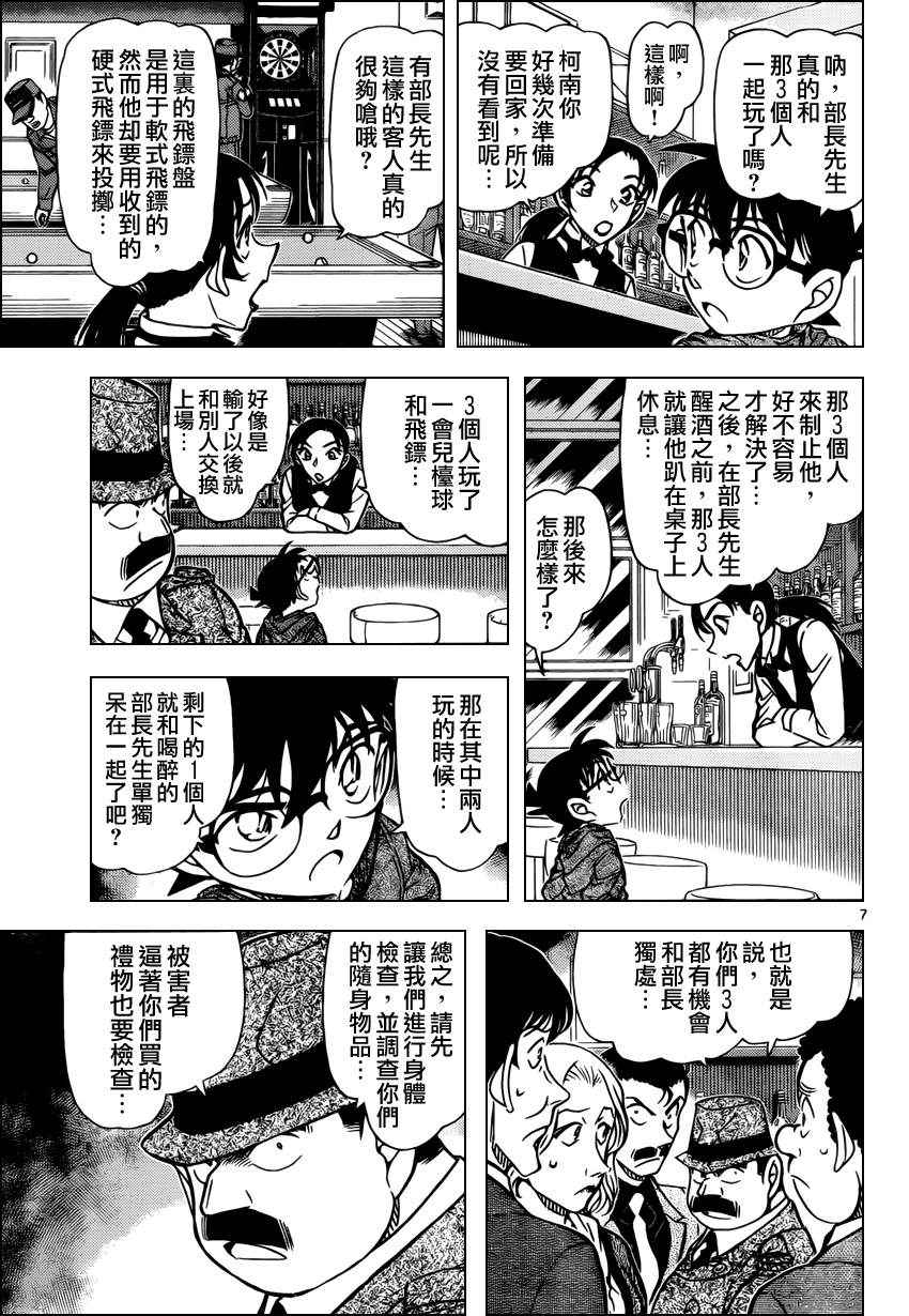 《名侦探柯南》漫画最新章节第854话免费下拉式在线观看章节第【9】张图片