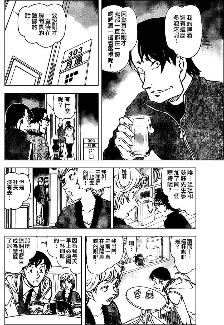 《名侦探柯南》漫画最新章节第809话免费下拉式在线观看章节第【15】张图片