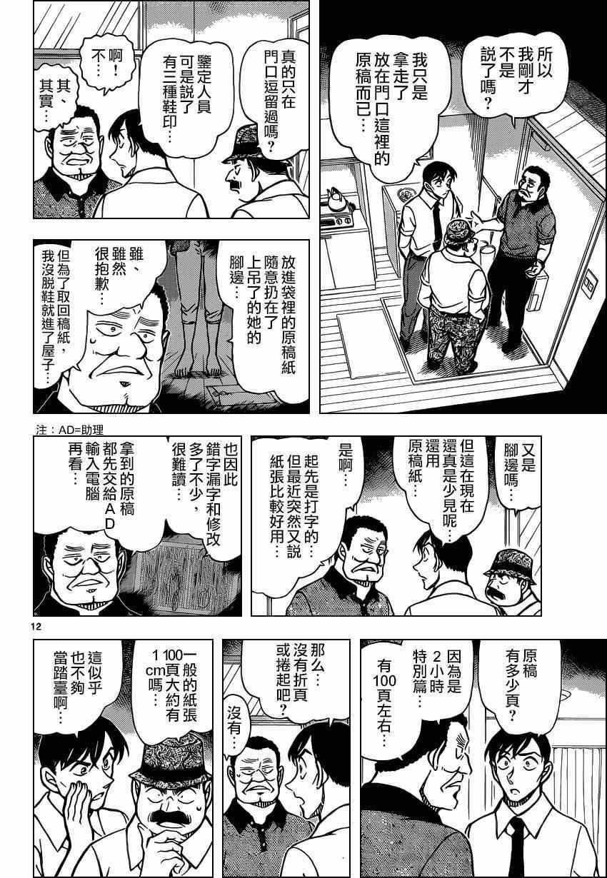 《名侦探柯南》漫画最新章节第907话免费下拉式在线观看章节第【13】张图片