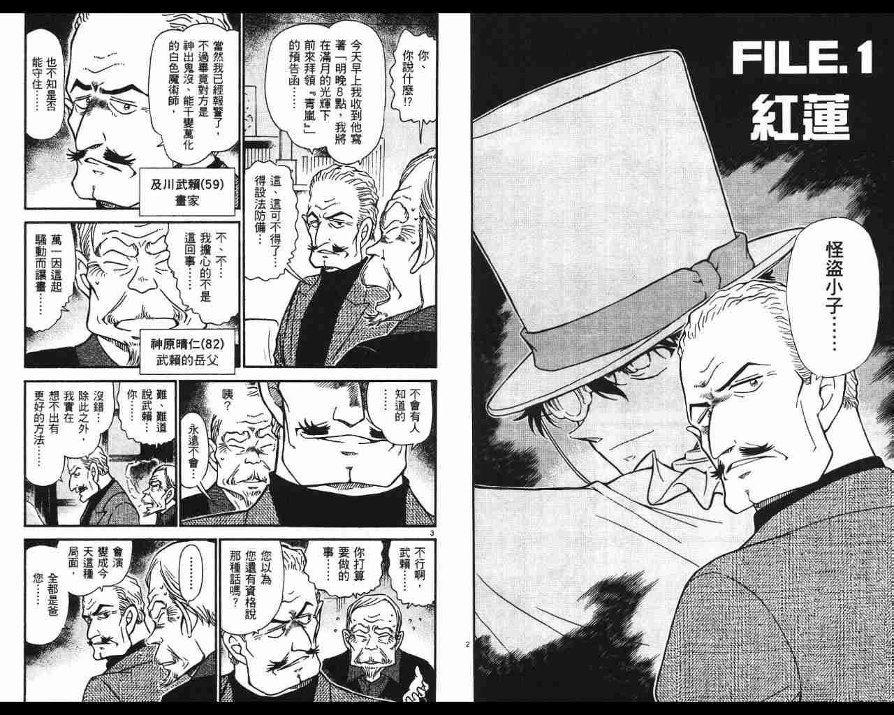 《名侦探柯南》漫画最新章节第53卷免费下拉式在线观看章节第【5】张图片