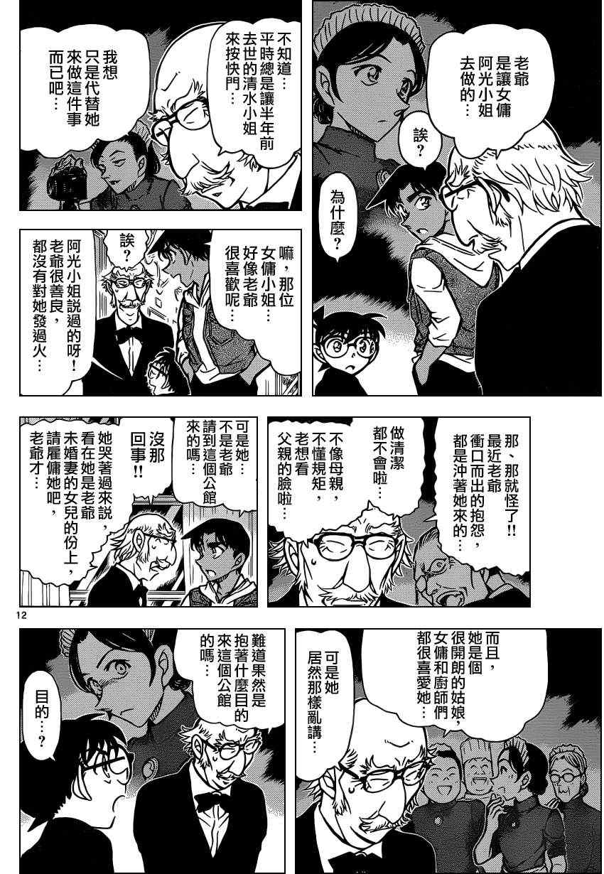 《名侦探柯南》漫画最新章节第837话免费下拉式在线观看章节第【13】张图片