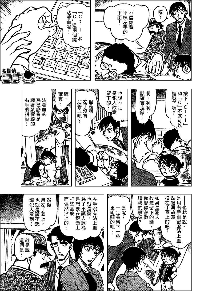 《名侦探柯南》漫画最新章节第671话免费下拉式在线观看章节第【6】张图片