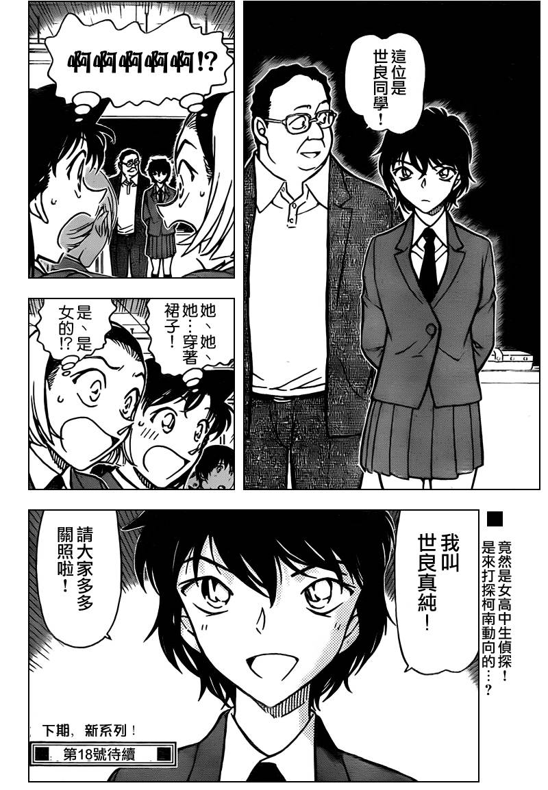 《名侦探柯南》漫画最新章节第770话免费下拉式在线观看章节第【17】张图片