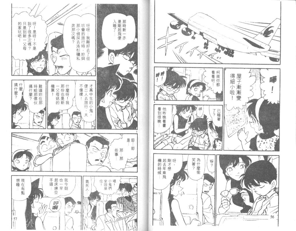 《名侦探柯南》漫画最新章节第21卷免费下拉式在线观看章节第【28】张图片