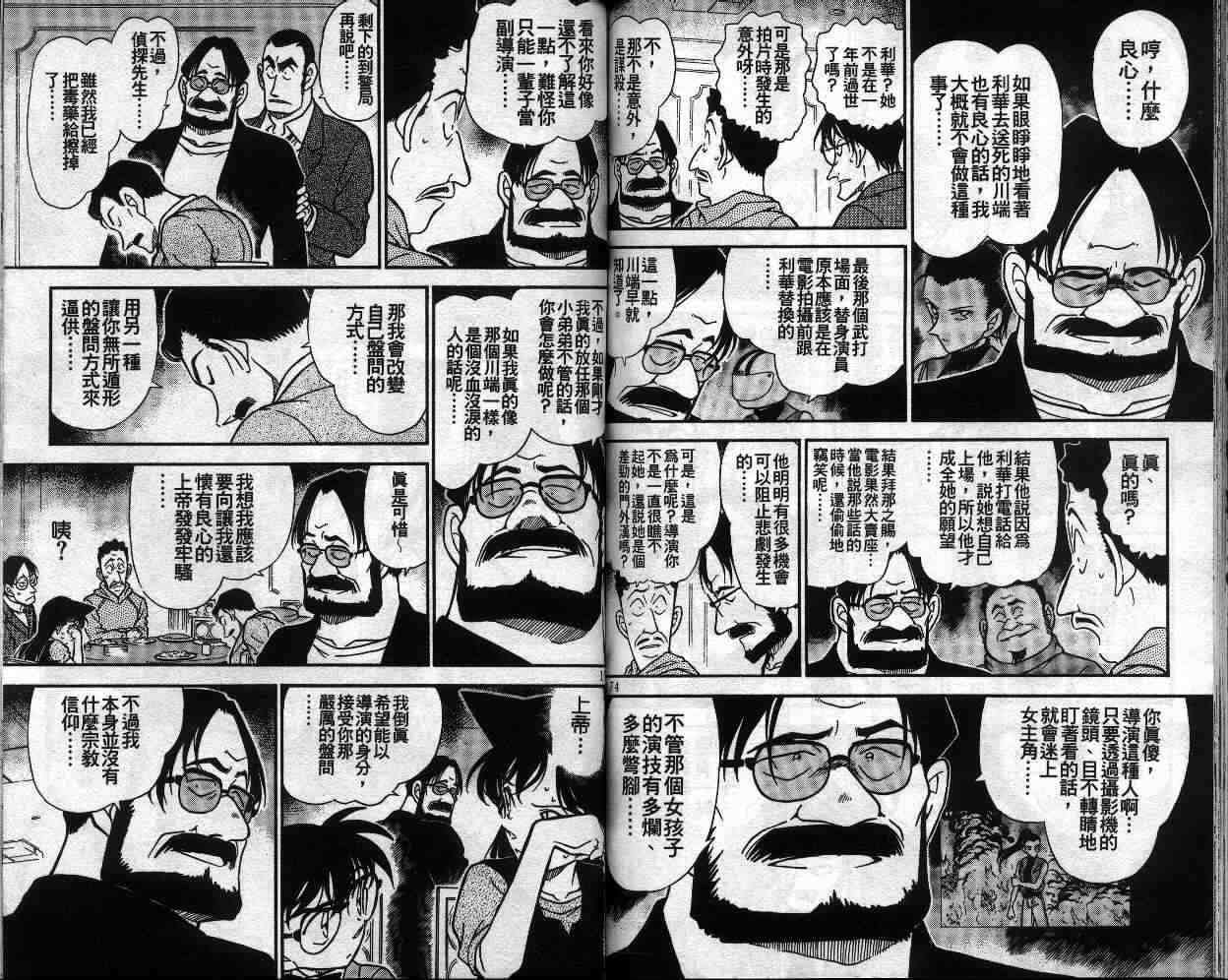 《名侦探柯南》漫画最新章节第34卷免费下拉式在线观看章节第【87】张图片