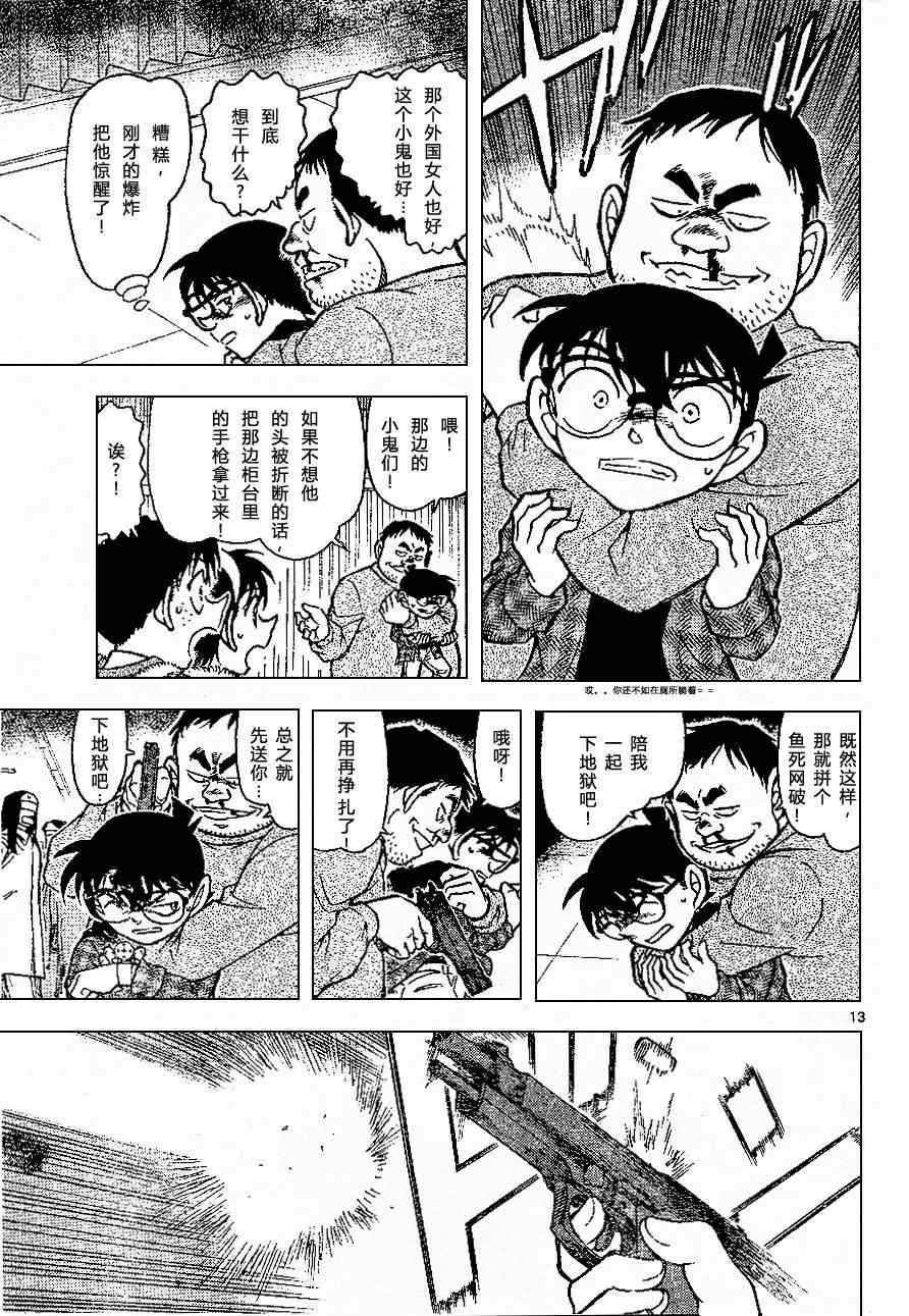 《名侦探柯南》漫画最新章节第679话免费下拉式在线观看章节第【13】张图片