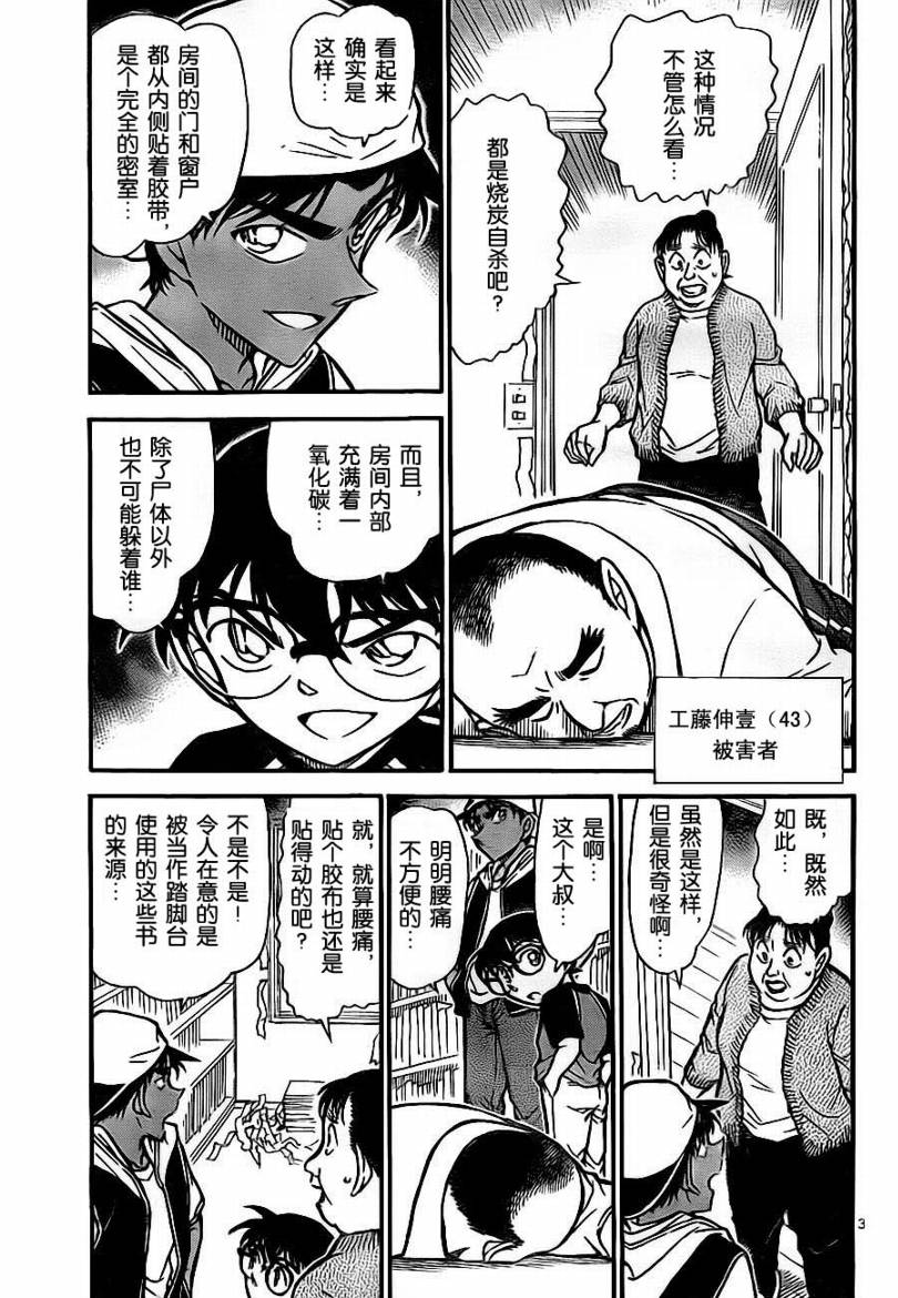 《名侦探柯南》漫画最新章节第735话免费下拉式在线观看章节第【3】张图片