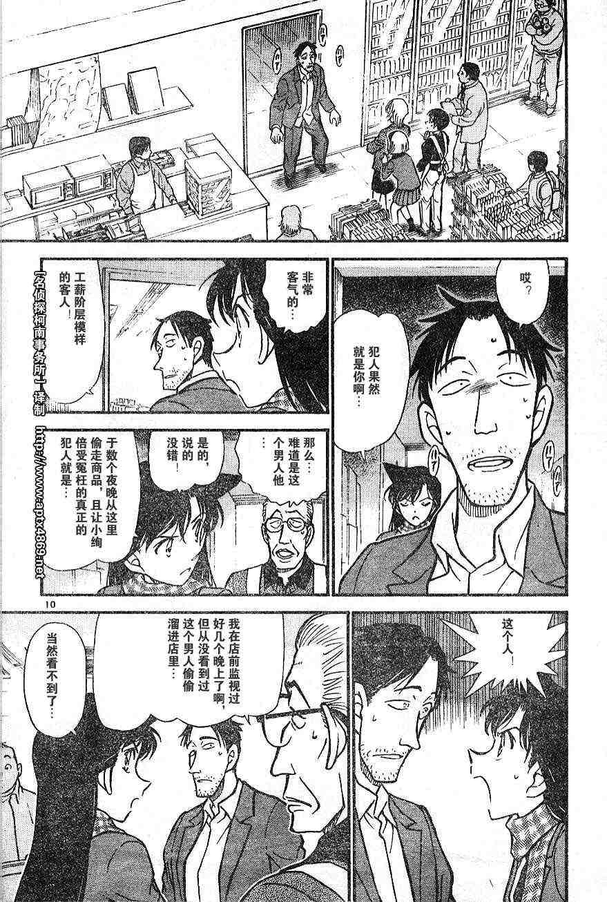 《名侦探柯南》漫画最新章节第42卷免费下拉式在线观看章节第【62】张图片