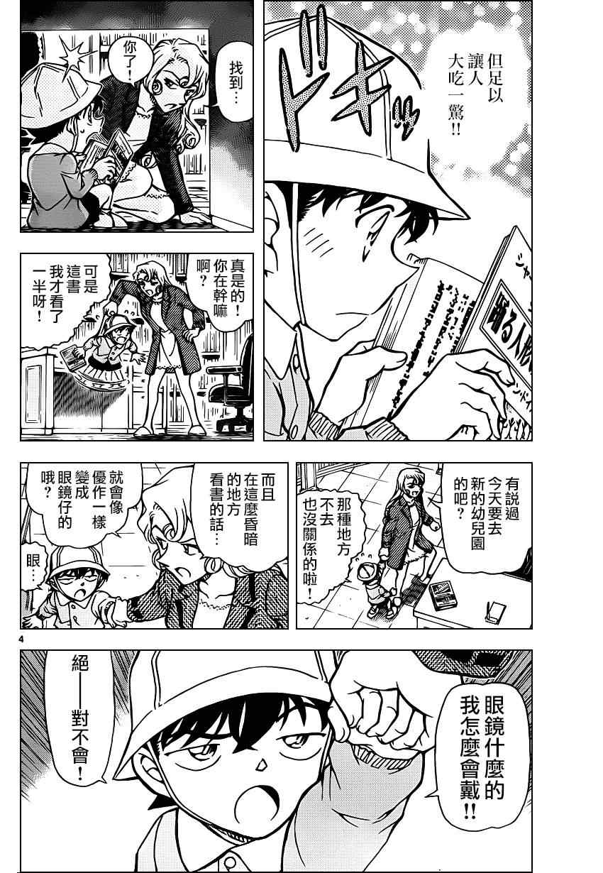 《名侦探柯南》漫画最新章节第923话免费下拉式在线观看章节第【5】张图片