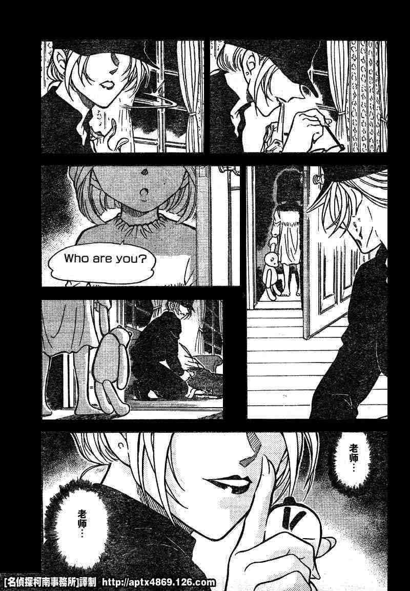 《名侦探柯南》漫画最新章节第42卷免费下拉式在线观看章节第【21】张图片
