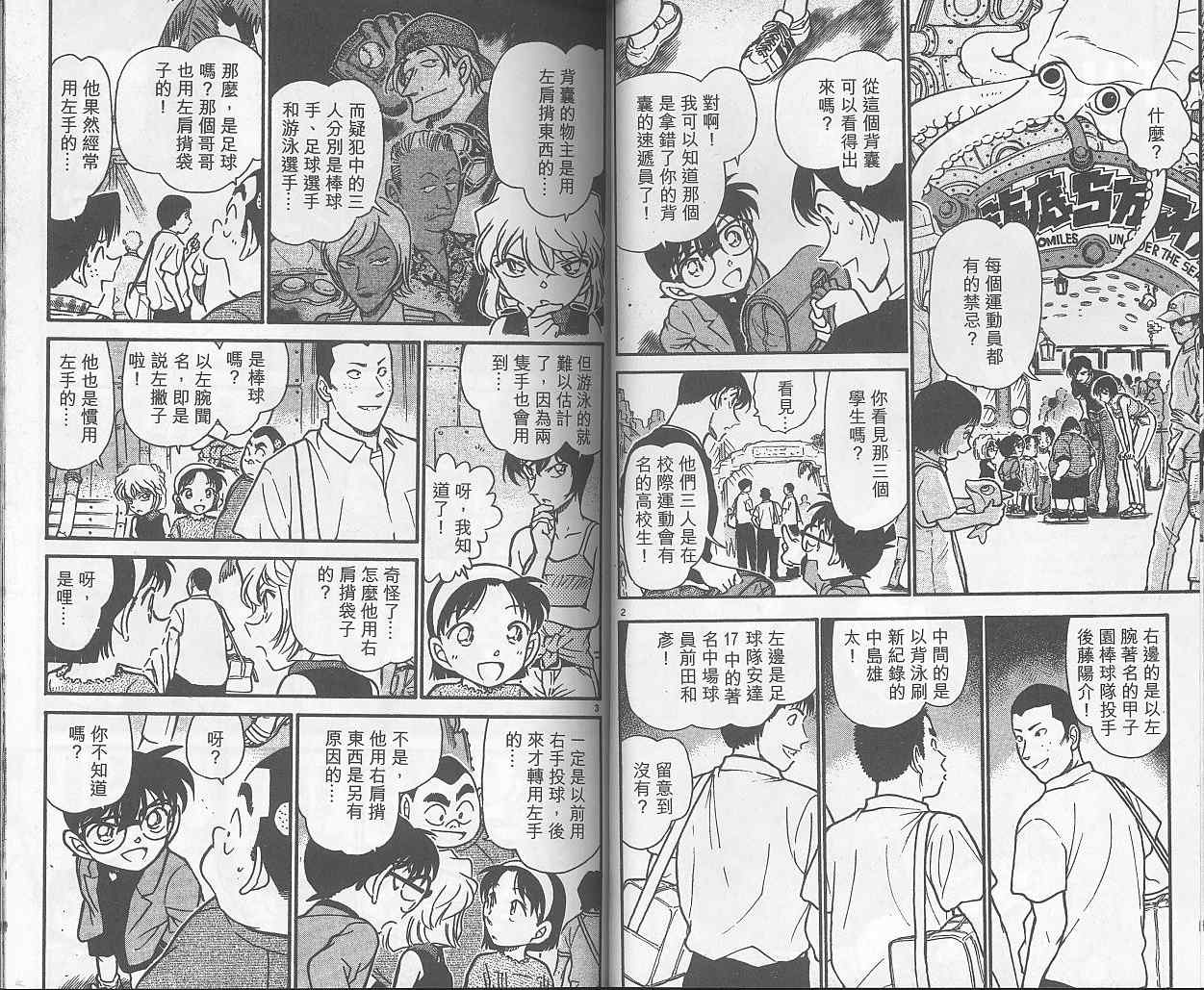 《名侦探柯南》漫画最新章节第40卷免费下拉式在线观看章节第【23】张图片