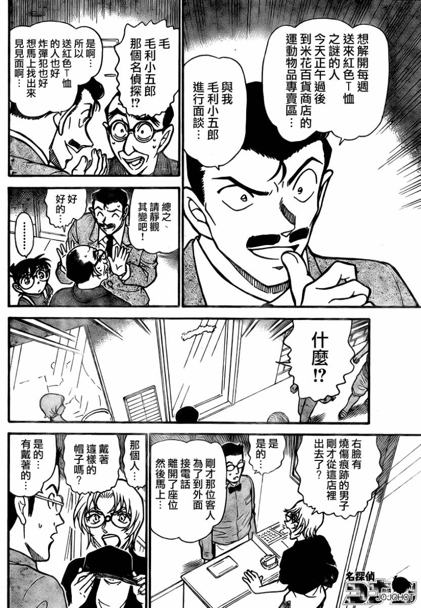 《名侦探柯南》漫画最新章节第701话免费下拉式在线观看章节第【6】张图片