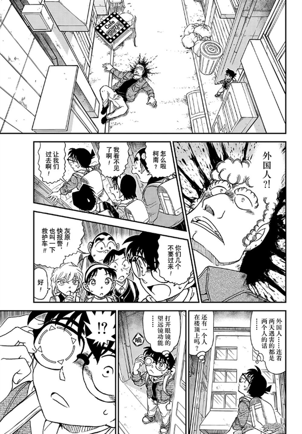 《名侦探柯南》漫画最新章节第1061话 试看版免费下拉式在线观看章节第【7】张图片