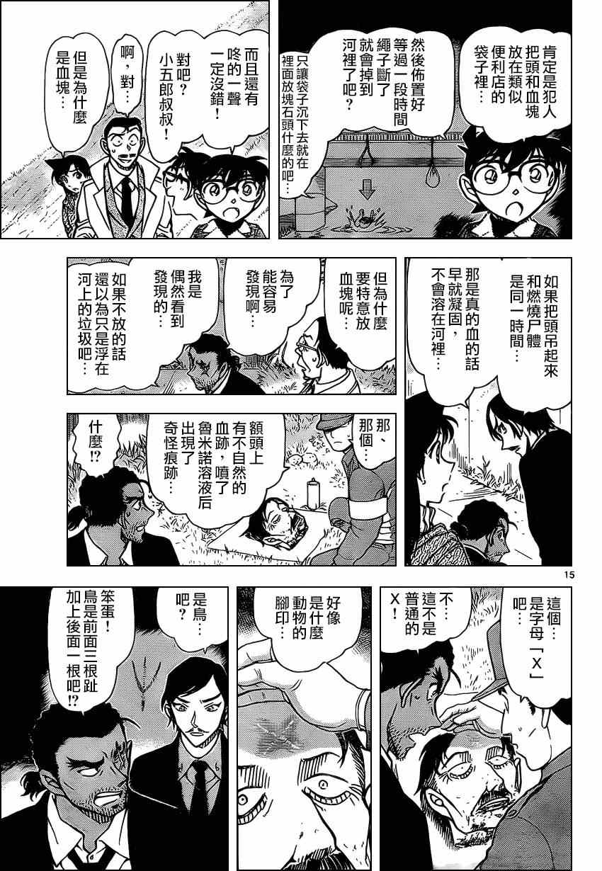 《名侦探柯南》漫画最新章节第913话免费下拉式在线观看章节第【15】张图片