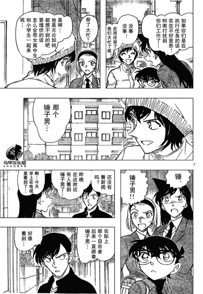 《名侦探柯南》漫画最新章节第639话免费下拉式在线观看章节第【433】张图片