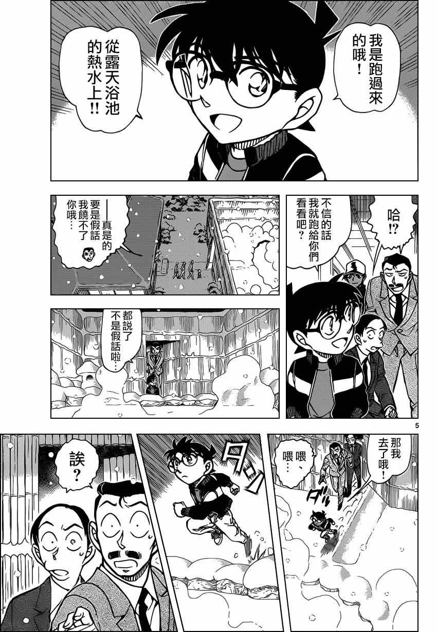 《名侦探柯南》漫画最新章节第912话免费下拉式在线观看章节第【6】张图片