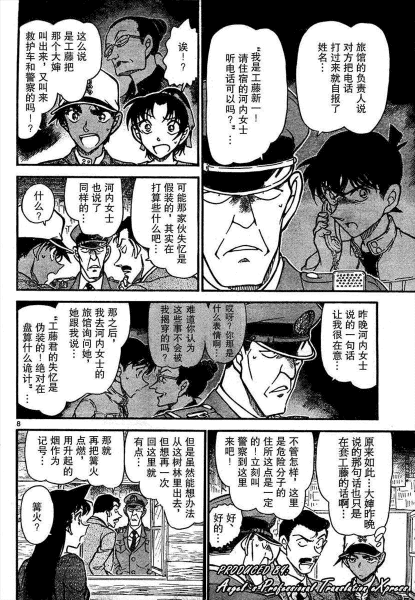 《名侦探柯南》漫画最新章节第650话免费下拉式在线观看章节第【8】张图片