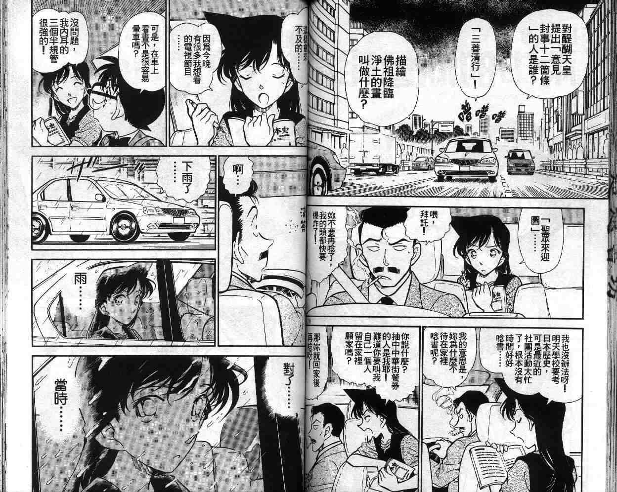 《名侦探柯南》漫画最新章节第34卷免费下拉式在线观看章节第【64】张图片