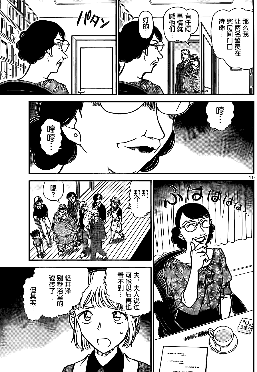 《名侦探柯南》漫画最新章节第783话免费下拉式在线观看章节第【11】张图片