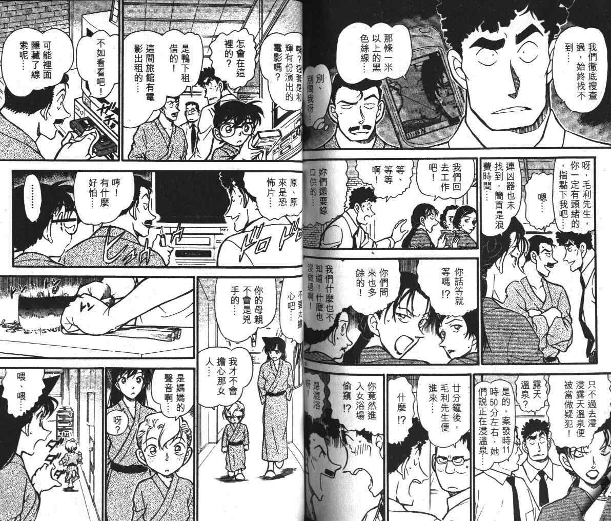 《名侦探柯南》漫画最新章节第39卷免费下拉式在线观看章节第【85】张图片