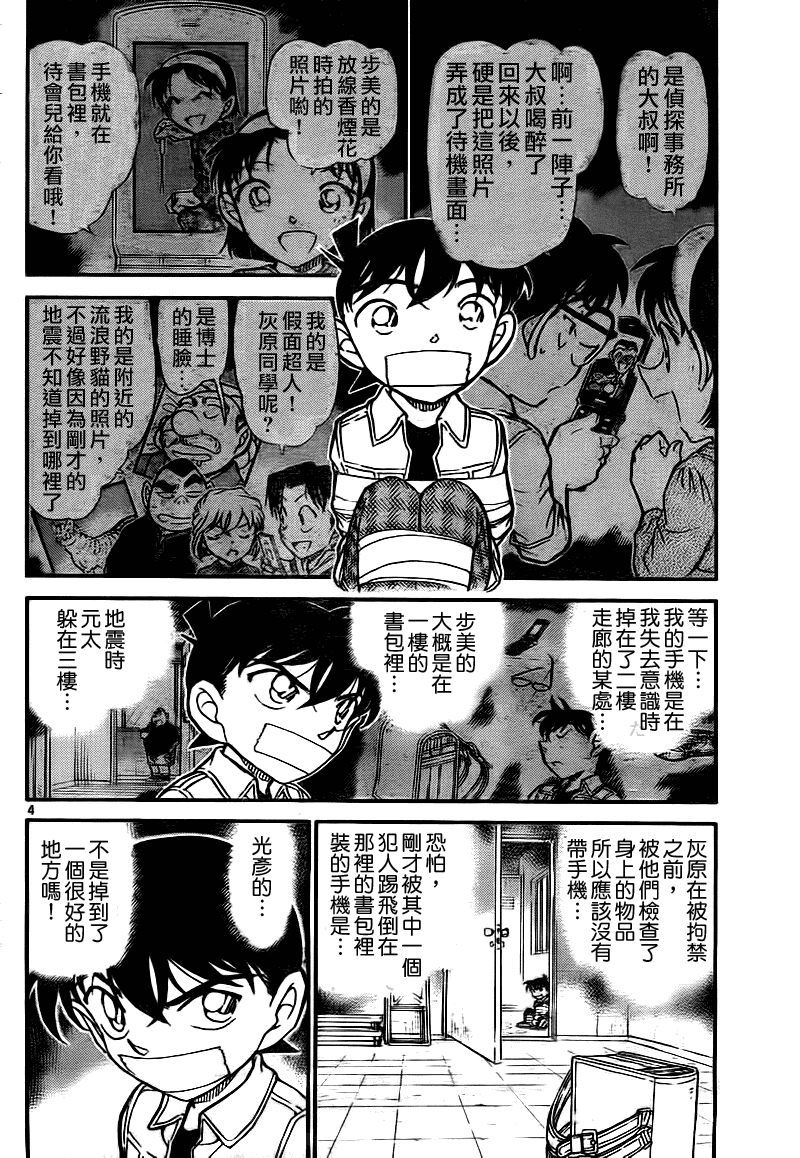 《名侦探柯南》漫画最新章节第755话免费下拉式在线观看章节第【4】张图片