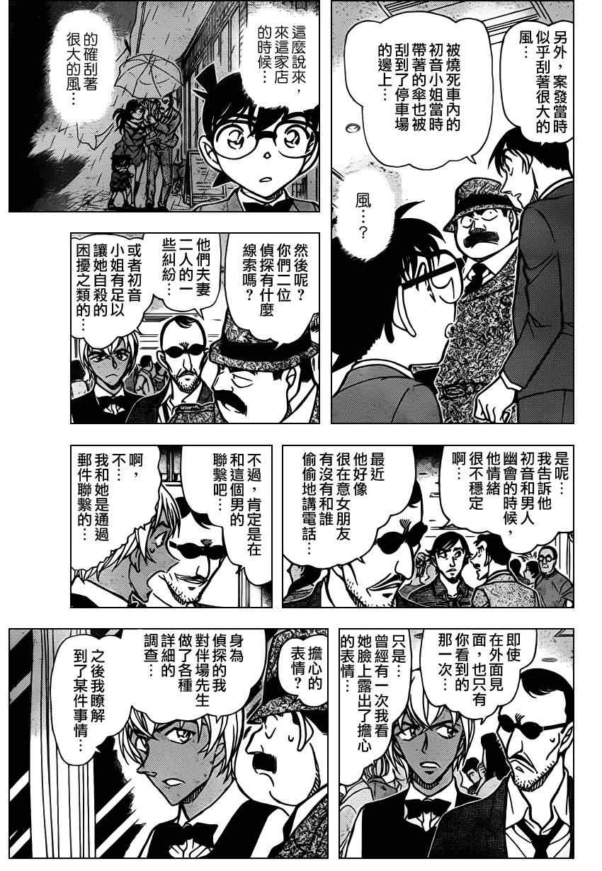 《名侦探柯南》漫画最新章节第794话免费下拉式在线观看章节第【12】张图片