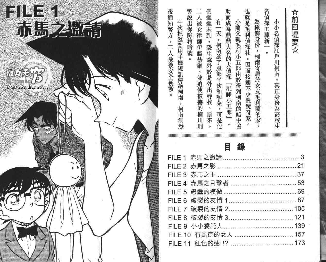 《名侦探柯南》漫画最新章节第39卷免费下拉式在线观看章节第【3】张图片