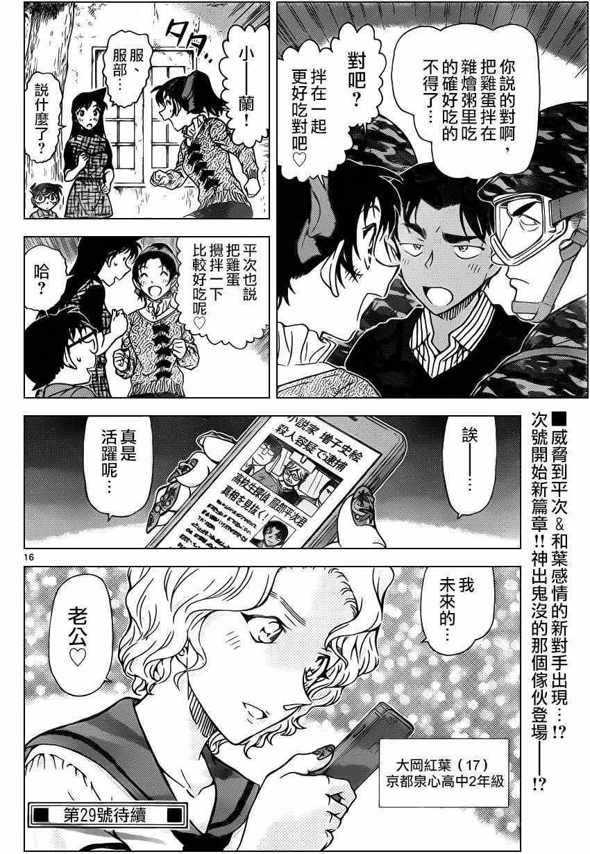 《名侦探柯南》漫画最新章节第962话免费下拉式在线观看章节第【17】张图片