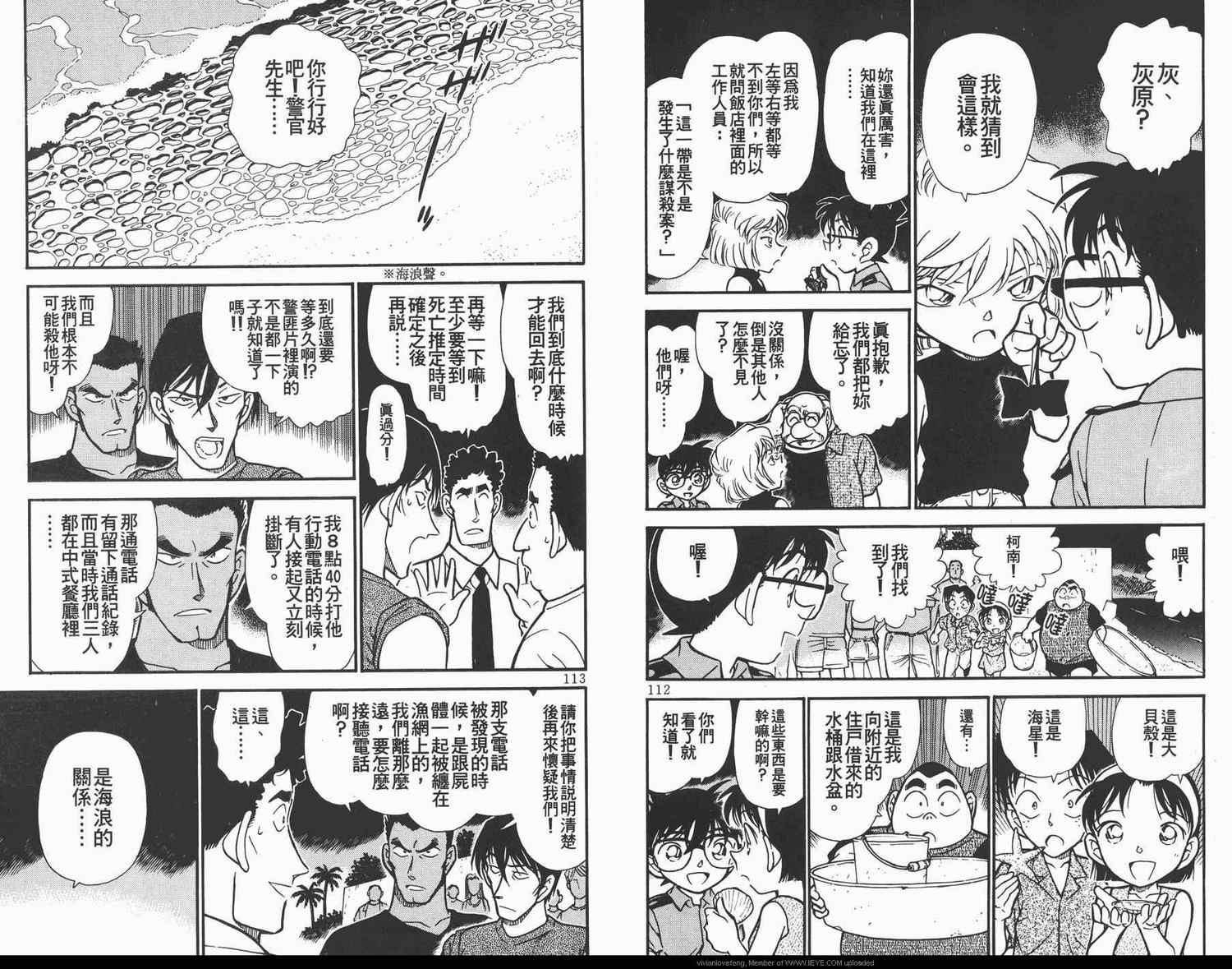 《名侦探柯南》漫画最新章节第31卷免费下拉式在线观看章节第【57】张图片