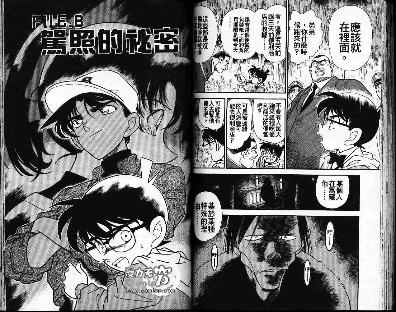 《名侦探柯南》漫画最新章节第19卷免费下拉式在线观看章节第【63】张图片