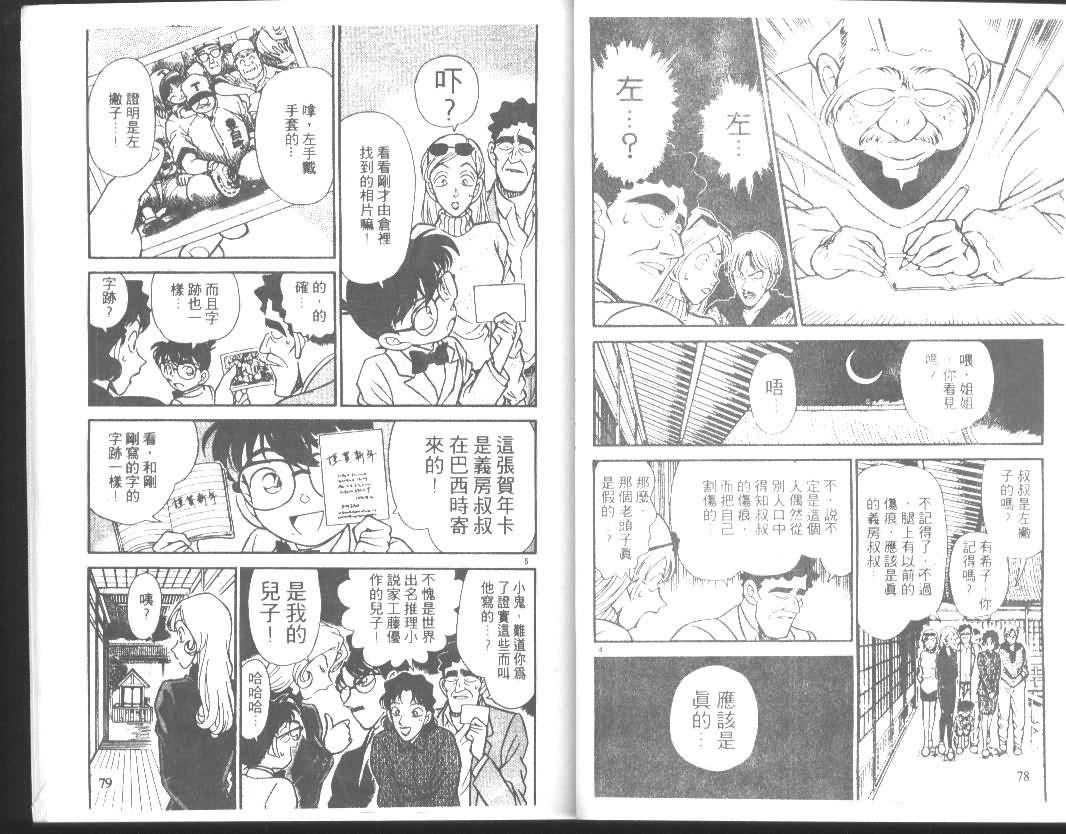 《名侦探柯南》漫画最新章节第14卷免费下拉式在线观看章节第【39】张图片