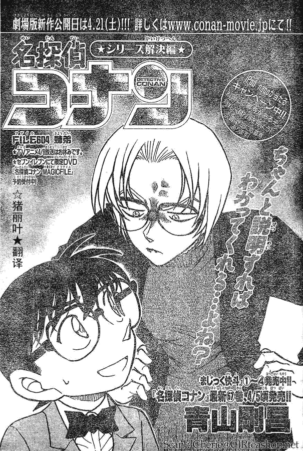 《名侦探柯南》漫画最新章节第639话免费下拉式在线观看章节第【104】张图片