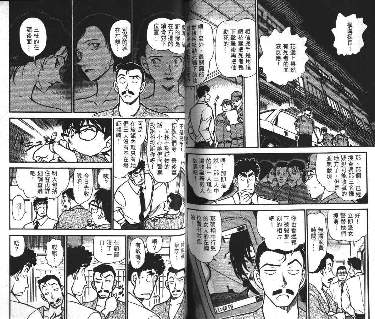 《名侦探柯南》漫画最新章节第39卷免费下拉式在线观看章节第【89】张图片