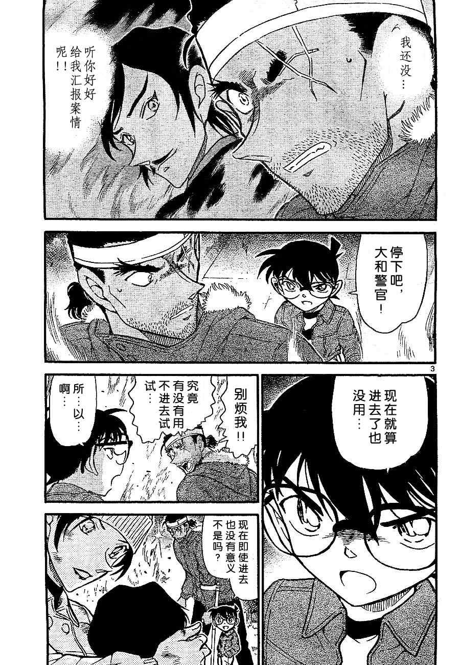 《名侦探柯南》漫画最新章节第685话免费下拉式在线观看章节第【3】张图片