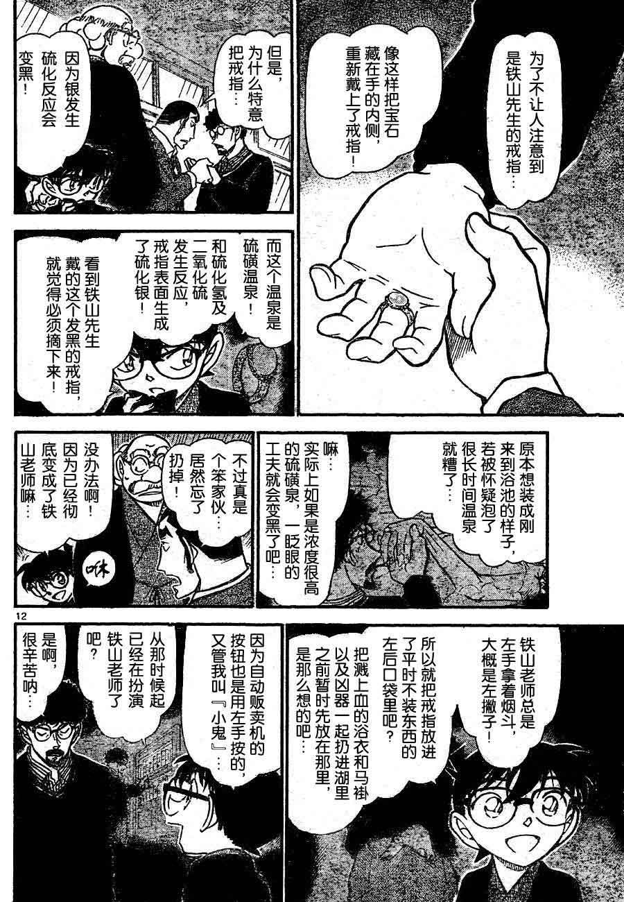 《名侦探柯南》漫画最新章节第724话免费下拉式在线观看章节第【12】张图片