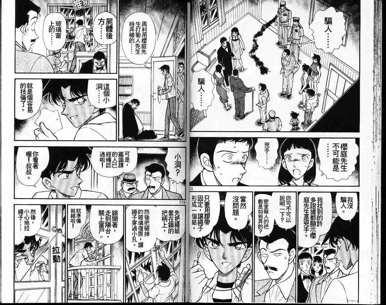 《名侦探柯南》漫画最新章节第22卷免费下拉式在线观看章节第【20】张图片