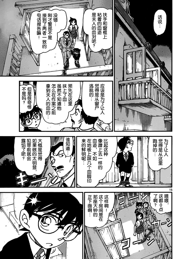 《名侦探柯南》漫画最新章节第763话免费下拉式在线观看章节第【16】张图片