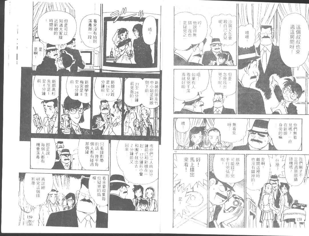 《名侦探柯南》漫画最新章节第8卷免费下拉式在线观看章节第【78】张图片