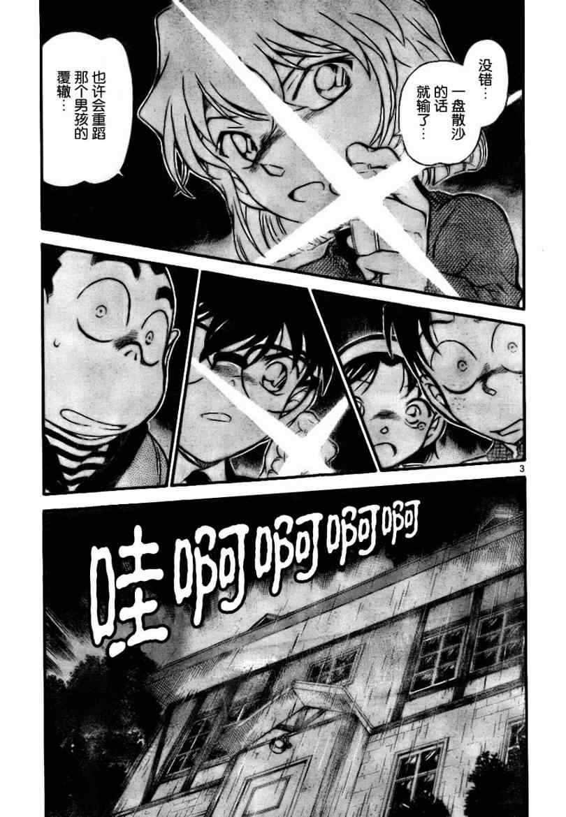 《名侦探柯南》漫画最新章节第728话免费下拉式在线观看章节第【3】张图片