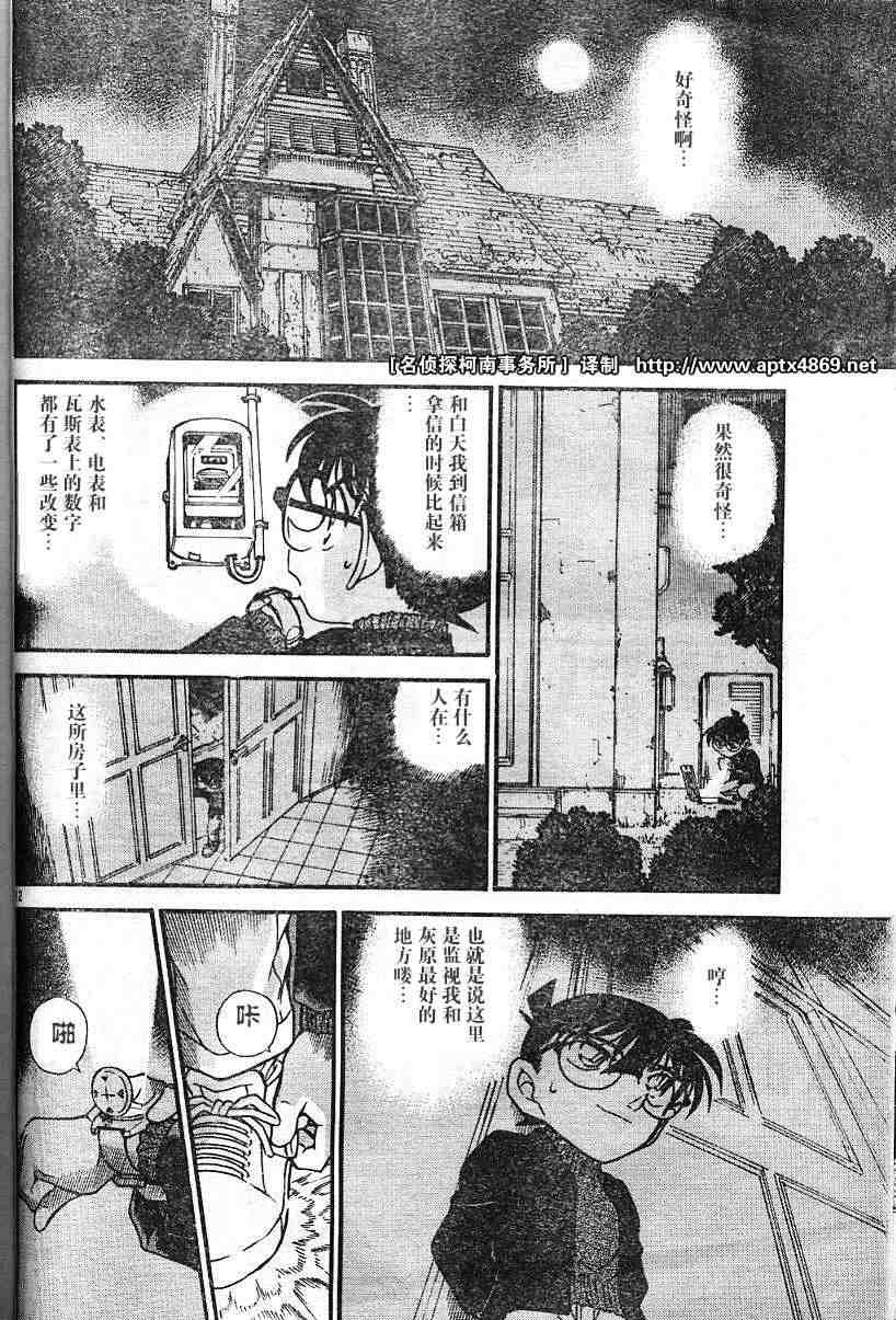 《名侦探柯南》漫画最新章节第42卷免费下拉式在线观看章节第【82】张图片