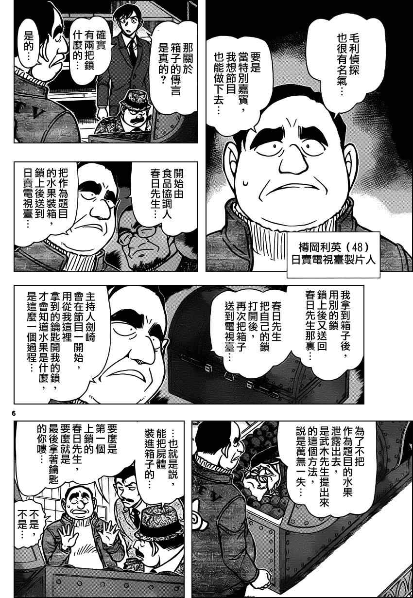 《名侦探柯南》漫画最新章节第845话免费下拉式在线观看章节第【7】张图片