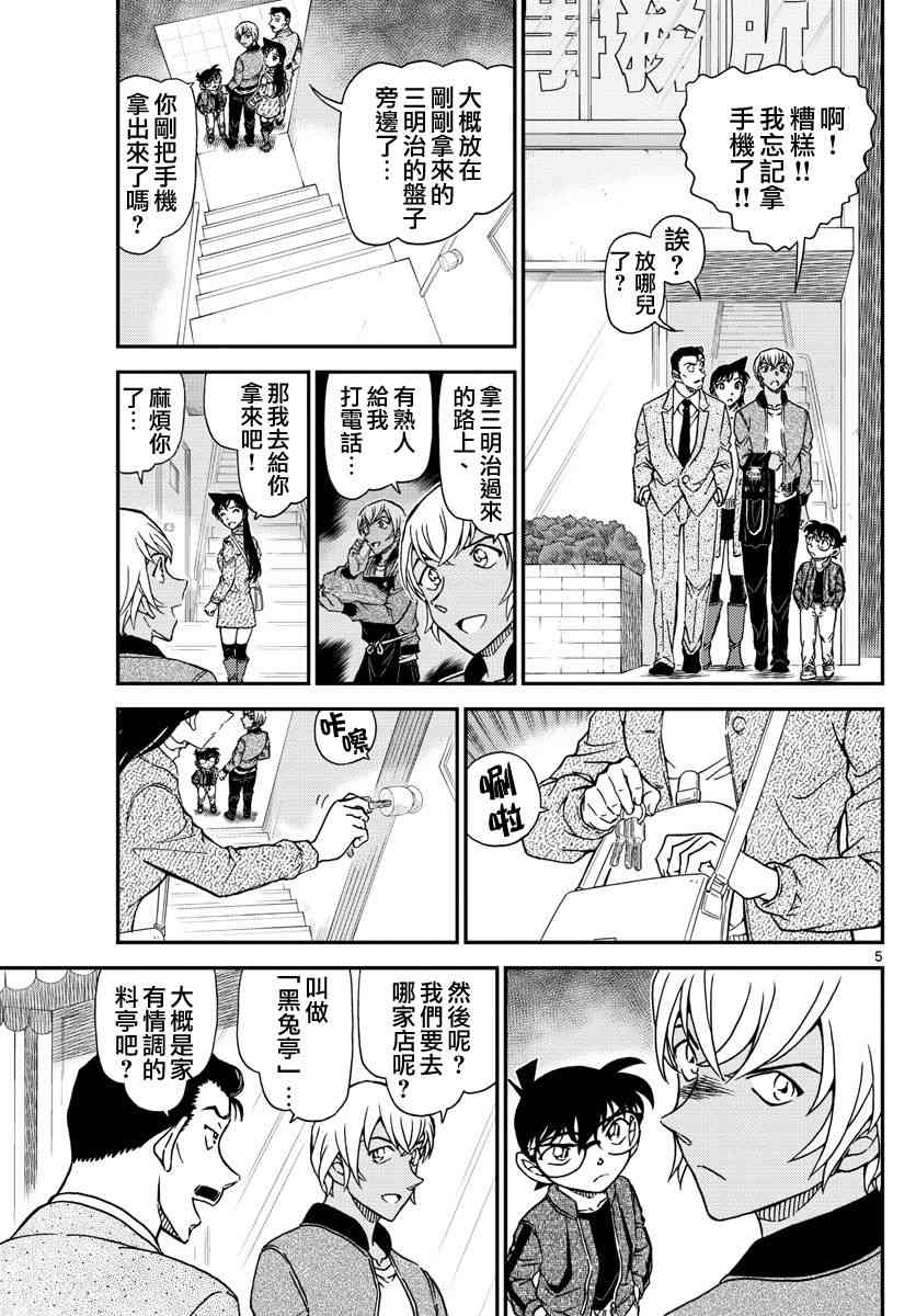 《名侦探柯南》漫画最新章节第1009话免费下拉式在线观看章节第【6】张图片