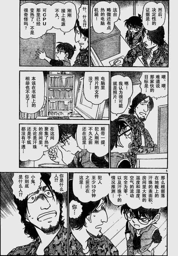 《名侦探柯南》漫画最新章节第583话免费下拉式在线观看章节第【5】张图片