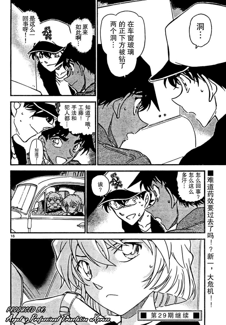 《名侦探柯南》漫画最新章节第653话免费下拉式在线观看章节第【16】张图片