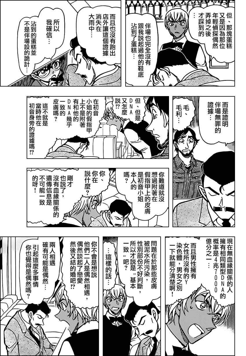 《名侦探柯南》漫画最新章节第795话免费下拉式在线观看章节第【12】张图片