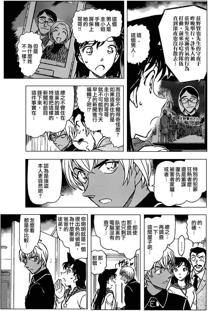 《名侦探柯南》漫画最新章节第798话免费下拉式在线观看章节第【12】张图片